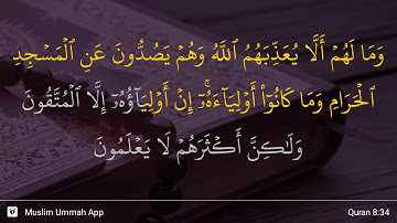 سوره انفال، آیه ۳۴