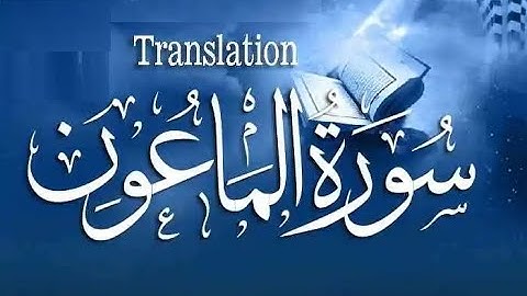 Surat Al-Maun (The Small Kindnesses) | سورة الماعون I Beautiful Voice 💔💔💔