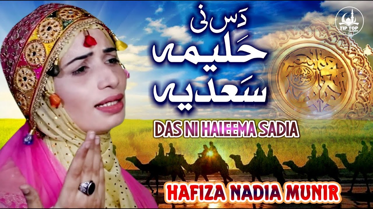 2020 Rabi Ul Awal Special   Das Ni Haleema Sadia   Hafiza Nadia Munir   Tip Top Islamic