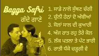 Bagga Safri gande gaane || ਬੱਗਾ ਸਫਰੀ ਗੰਦੇ ਗਾਣੇ | mix audio #viral #trending #video #18 #baggasafri