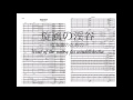 旋風の渓谷　～吹奏楽のための～ / 林 大地 作曲