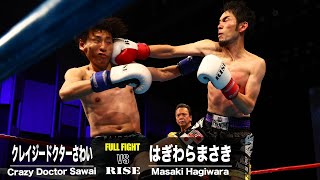 クレイジードクターさわい vs はぎわらまさき／Crazy Doctor Sawai vs Masaki Hagiwara｜2024.5.12 #RISE_VOA6 【OFFICIAL】