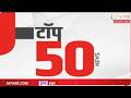 Top 50 Fast News | टॉप 50 फास्ट न्यूज | 22 May 2026 | Zee24Taas| Maharashtra News