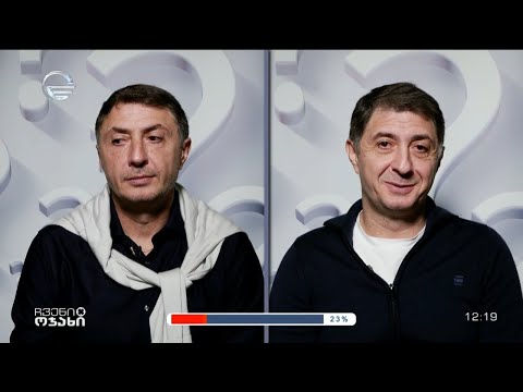 ძმები, შოთი და აჩი არველაძეები რუბრიკაში „რამდენად მიცნობ?“