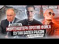 Резня в Буче, FACE vs МОРГЕНШТЕРН, Rammstein, Путин