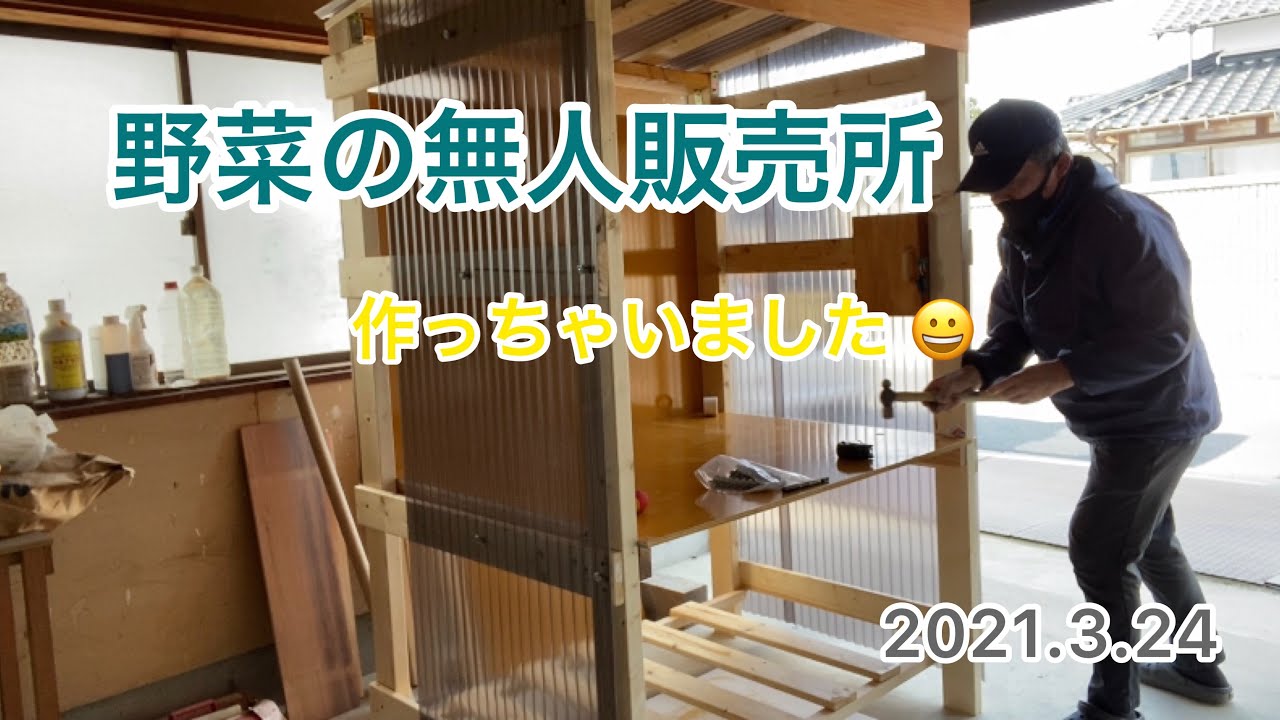 I made an unmanned vegetable stand. (^o^) #unmannedstand