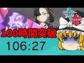 【ポケモン】⑦最新作って100時間越えてようやくバッジ7個目らしいすよ? ソード&シールド 【ゆっくり実況】