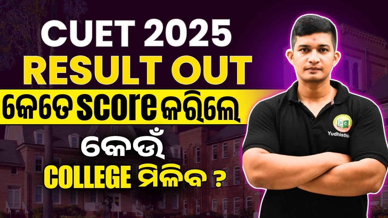 CUET 2025 RESULT OUT! WHICH COLLEGE WILL YOU GET AT WHAT SCORE ? ||  