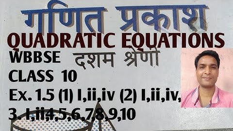 WBBSE Class10 Math Ex 1.5 1,2,3,4,5,6,7,8,9,10 Quadratic Equation দ্বিঘাত সমীকরণ