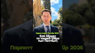 Στο Ταφικό Έθιμο Του Παμποντιακού Πανουρ Στα Σούρμενα