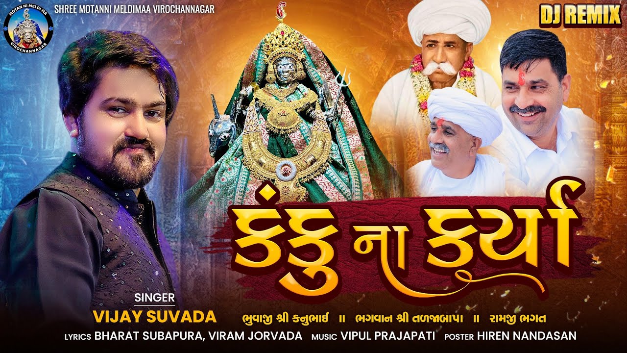     NEW SONG  VIJAY SUVADA  MOTAN NI MELDI MAA SONG 