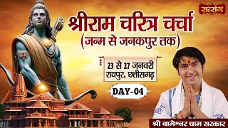 LIVE - Shri Ram Charitra by Bageshwar Dham Sarkar - 26 January | Raipur, Chhattisgarh | Day 4