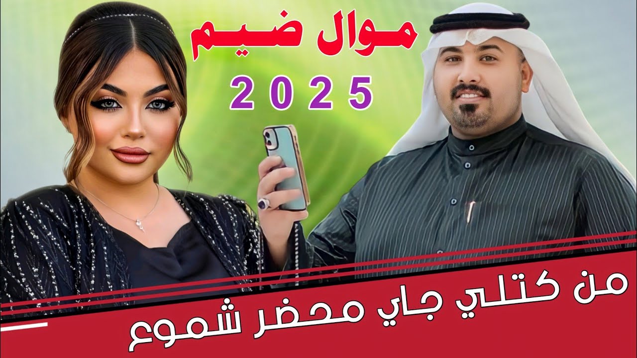 جـديـد مـوال ضـيـم🔥_2025_روك جـفـوف بـطـن حـنـه_الـفـنـان مـهـدي الـسـاري