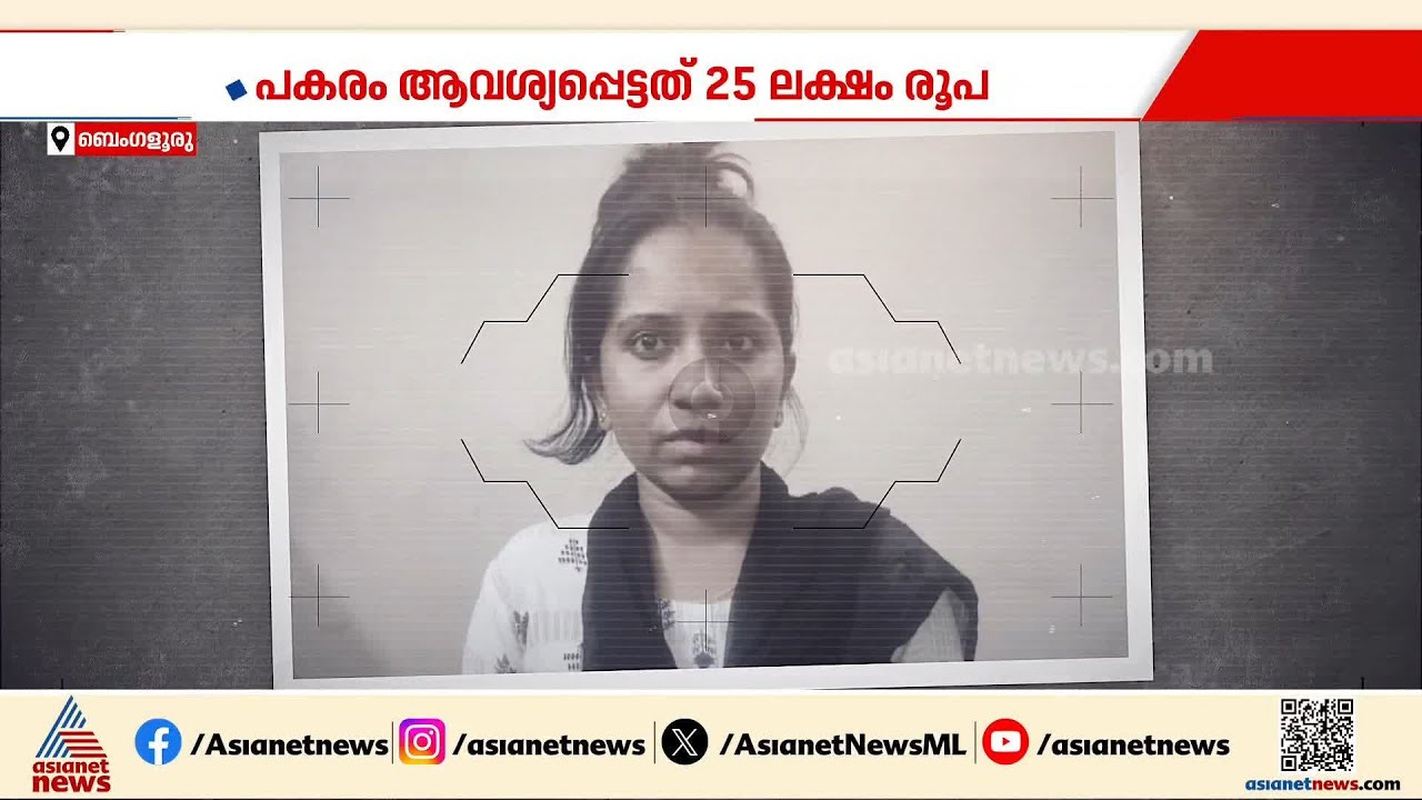 കർണാടകയിൽ വ്യവസായിയെ ഹണിട്രാപ്പിൽ കുടുക്കാൻ ശ്രമിച്ച നഴ്സും കൂട്ടരും പിടിയിൽ | Honey trap