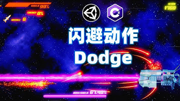 Unity中文教程 Ep.14 閃避動作 橫版卷軸 射擊遊戲 項目實戰 製作全過程