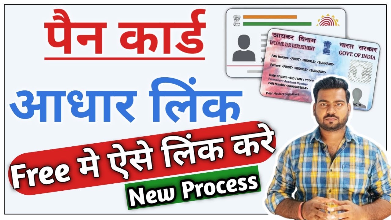 Pan Card Aadhar Link Free How to link Pan card Aadhar Free Pan card