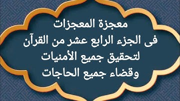 سر خطير جداً في سورة النحل للحصول على الرزق الواسع والمال والثراء والشفاء والوظيفة والزواج والحمل