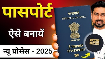 Passport Apply Online 2025 | How to apply for Passport online | E Passport Kaise banaye