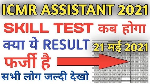 icmr assistant skill test 2021/icmr assistant result real or fake/icmr assistant skill test kab hoga