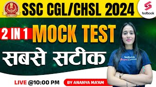 SSC CGL/CHSL 2024 | Mock Paper | 2 in 1 MOCK TEST सबसे सटीक | SSC CGL English By Ananya maam