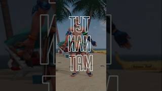 Mmdxow Тут Или Там Motion Dl