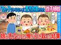 【2ch馴れ初め】「女の子はいらない」と言われ育児放棄された1歳の双子姉妹→娘に先立たれた俺が引き取った結果【ゆっくり】