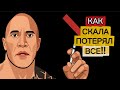 РАЗОБЛАЧЕНИЕ СКАЛЫ!! СКАЛА БОЛЬШЕ НЕ ТАКОЙ! ВЕСЬ МИР В ШОКЕ ОТ НОВОГО ОБРАЗА ДУЭЙНА ДЖОНСОНА 💥