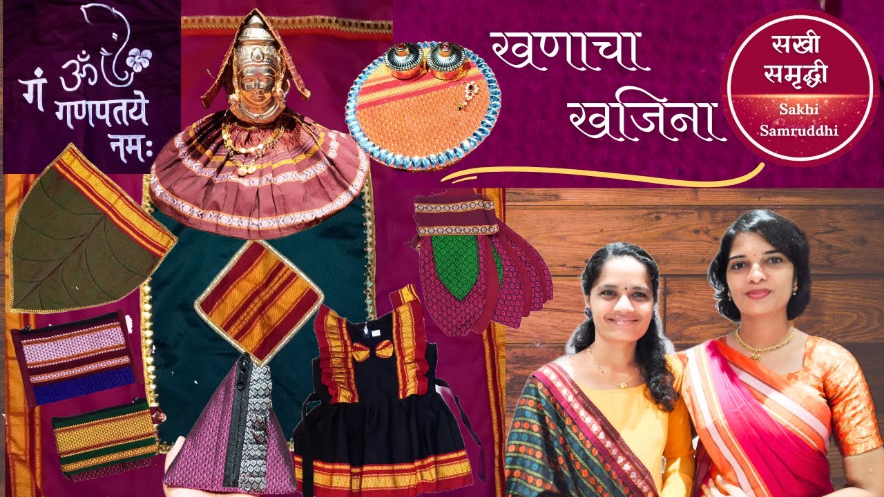 खणाचा खजिना | खण कापडाच्या वस्तू | Shree Swad Sampada By Pooja | Khan Fabric Art and Craft | Marathi