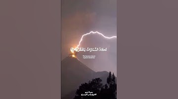 وقالوا اتخذ الرحمن ولدا #القرآن_الكريم #سورة_مريم #ياسرالدوسري #لا_إلٰه_إلا_الله #allahswt #explore