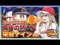 【パワプロ2020 #6】楠坂高校の新しい夏が始まる!栄冠ナイン⚾✨【#楠栞桜】