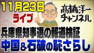 髙橋洋一チャンネルの配信のサムネイル画像