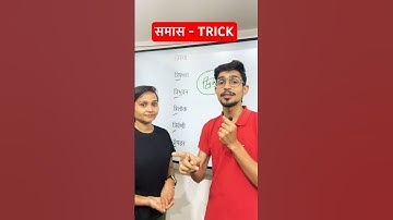 Samas trick in hindi | Hindi grammar trick #shorts #samasinhindi #sandhi #sandhitricks