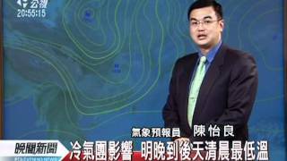 20111215-公視晚間新聞-氣象預報.mpg