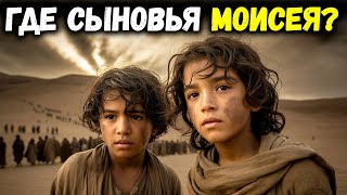 картинка: ШОКИРУЮЩАЯ причина, по которой сыновья Моисея были стерты из истории