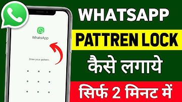 whatsapp par pattern lock kaise lagaye | how to set pattern lock in whatsapp