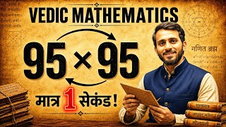 Square Tricks for Fast Calculation ⚡ | Vedic Maths Shortcut | Competitive Exam Maths@munilsir 