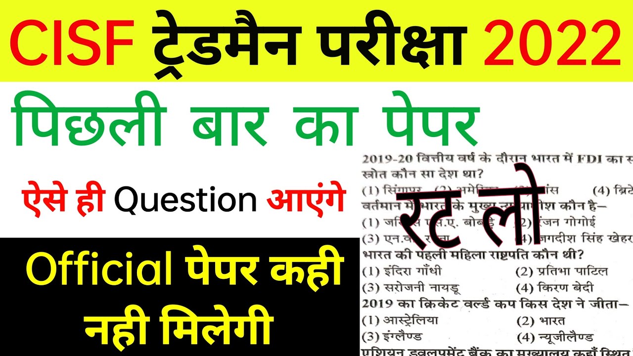 CISF TRADESMAN PRIVOUES YEAR'S QUESTIONS PAPER | cisf tradesman privoues questions paper  2020 |
