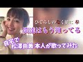 #2 【ピアノでカバー】ひぐらしのなく頃に 奉「僕達はもう知ってる」【本人歌唱】松澤由美