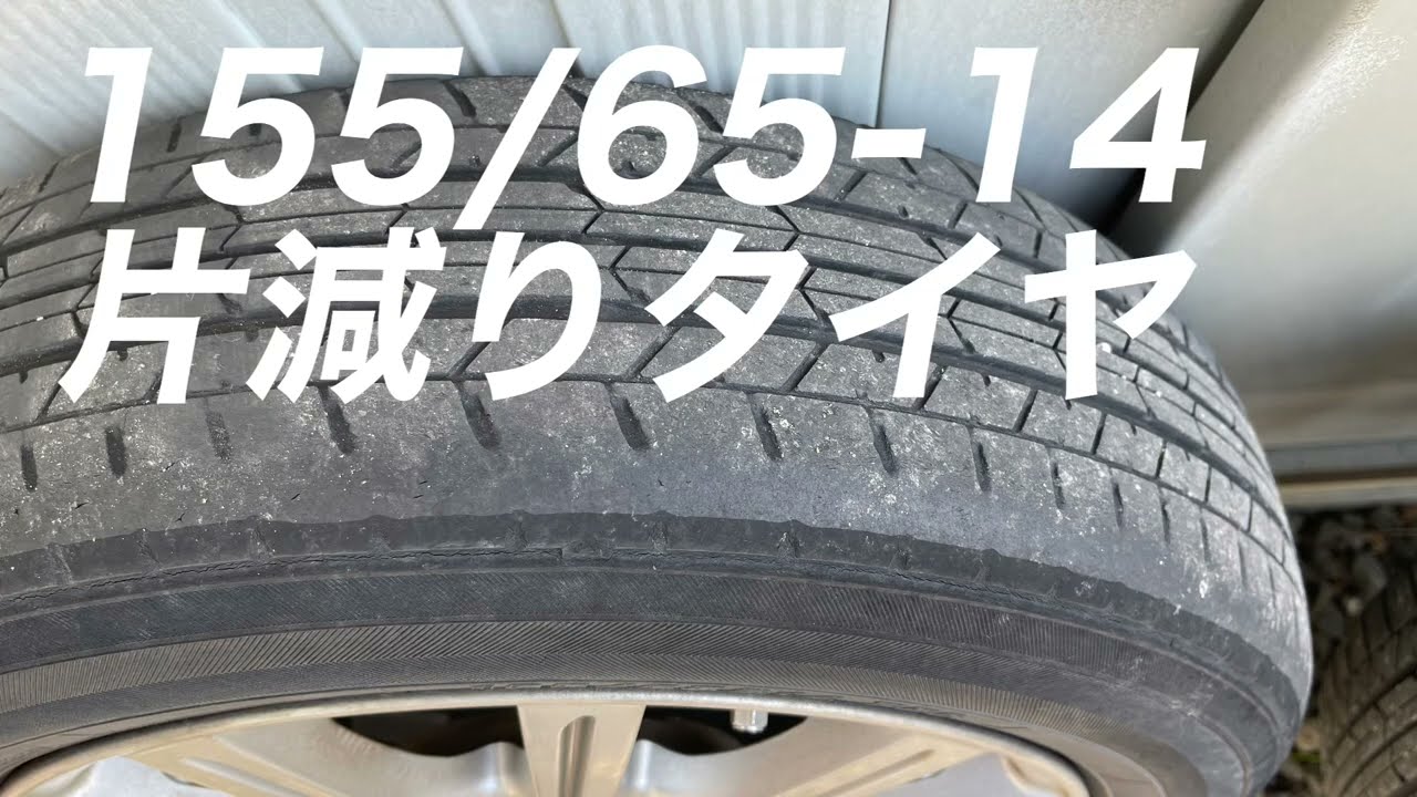 N-BOXのタイヤサイズアップ化155-65-14から165-55-15に変更 - YouTube
