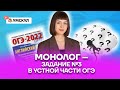 Монолог — задание №3 в устной части ОГЭ | Английский язык ОГЭ 2022 | Умскул