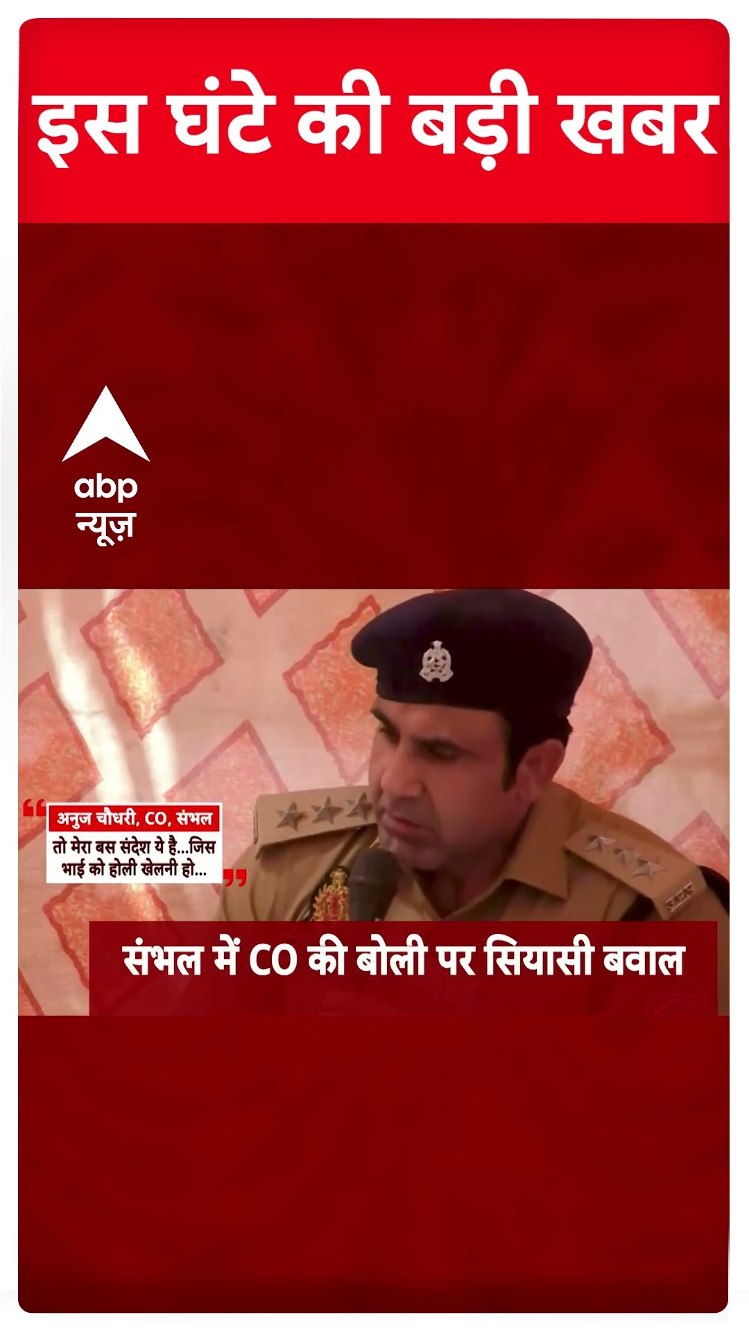 Top News: इस घंटे की बड़ी खबरें | Abu Azmi Aurangzeb Controversy | Mohammed Shami Roza | Holi
