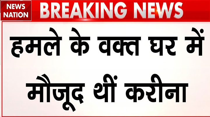 Saif Ali Khan Attacked: सैफ अली खान पर हमले के वक्त घर में मौजूद थीं Kareena Kapoor Khan | Breaking