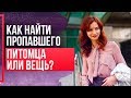 Как найти пропавшую кошку, животное? Метод Сильва. Как найти пропавшую вещь?