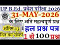 UP B.ed Entrance Exam Previous Year Paper |UP B.ed Entrance 2026 Question Paper |up bed solved paper