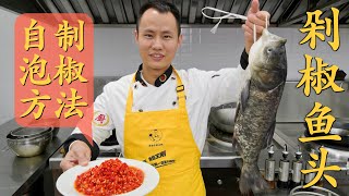 Chef Wang teaches you: 'Steamed Fish Head with Homemade Pickled Chili'【剁椒鱼头】