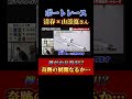 【清春×相席スタート山添さん】神がかり的中!?奇跡の展開なるか #清春 #山添寛 #ボートレース