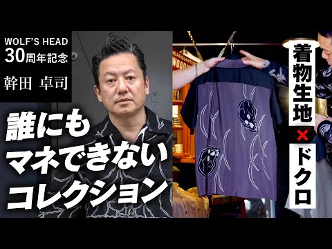 Celebrating 30 years] WOLF'S HEAD Special! What is the surprising