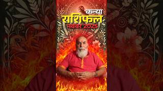 Virgo November 2025 Horoscope | Success, Relationships & Guidance by Sushil Guruji #astrology