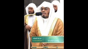 يضاعف له العذاب يوم القيامة ويخلد فيه مهانا~تلاوة خاشعة للشيخ ياسر الدوسري بأعلى طبقات صوته