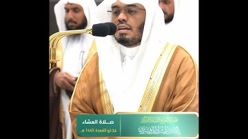يضاعف له العذاب يوم القيامة ويخلد فيه مهانا~تلاوة خاشعة للشيخ ياسر الدوسري بأعلى طبقات صوته